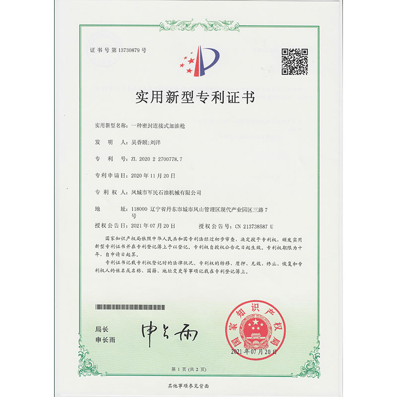 一种密封连接加小黄片在线视频 实用新型专利证书