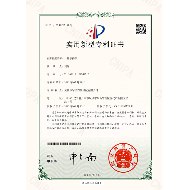 证书-小黄片免费下载-一种手摇泵(1)_00